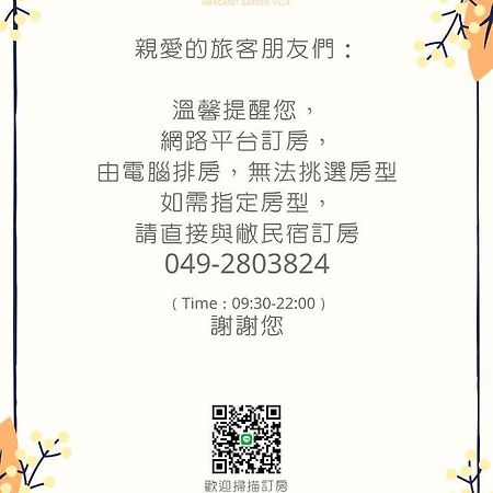 玛格丽特花园民宿 仁爱乡 外观 照片