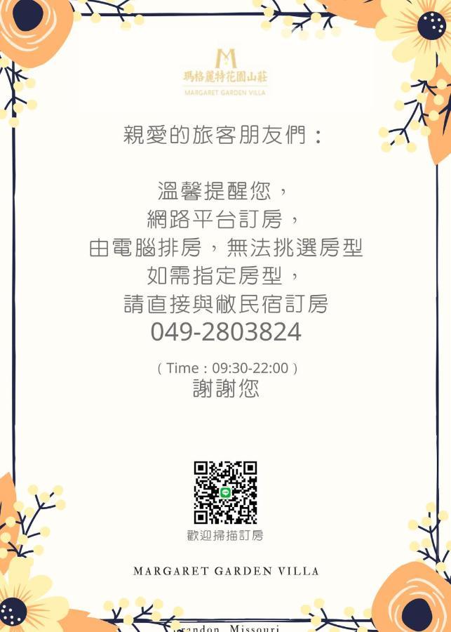 玛格丽特花园民宿 仁爱乡 外观 照片